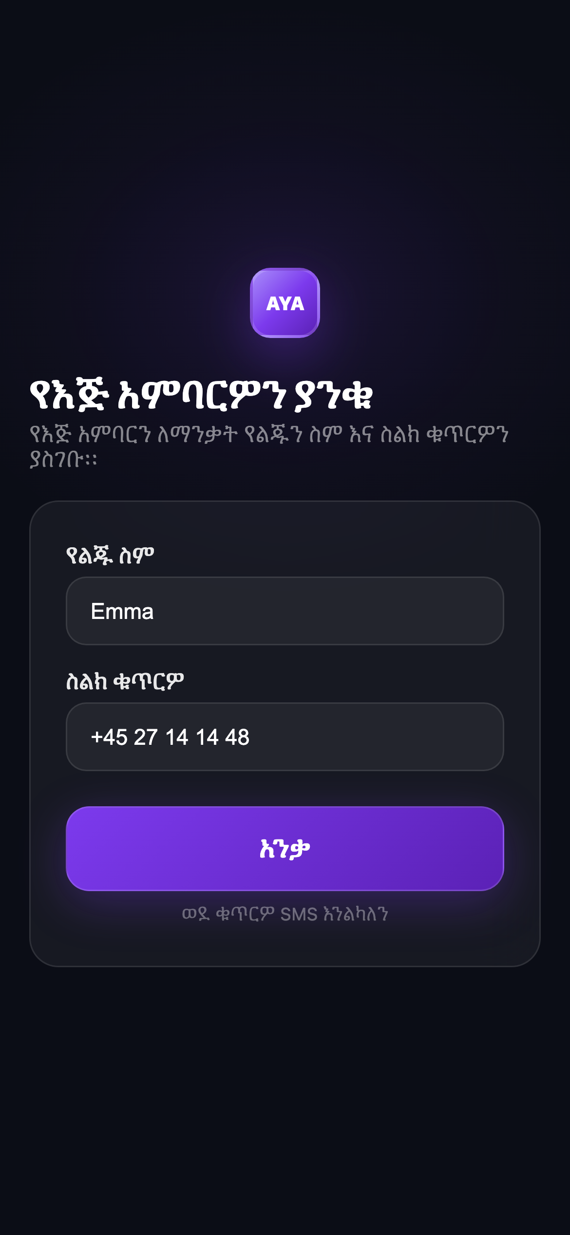 የእጅ አምባሩን ያንቁ