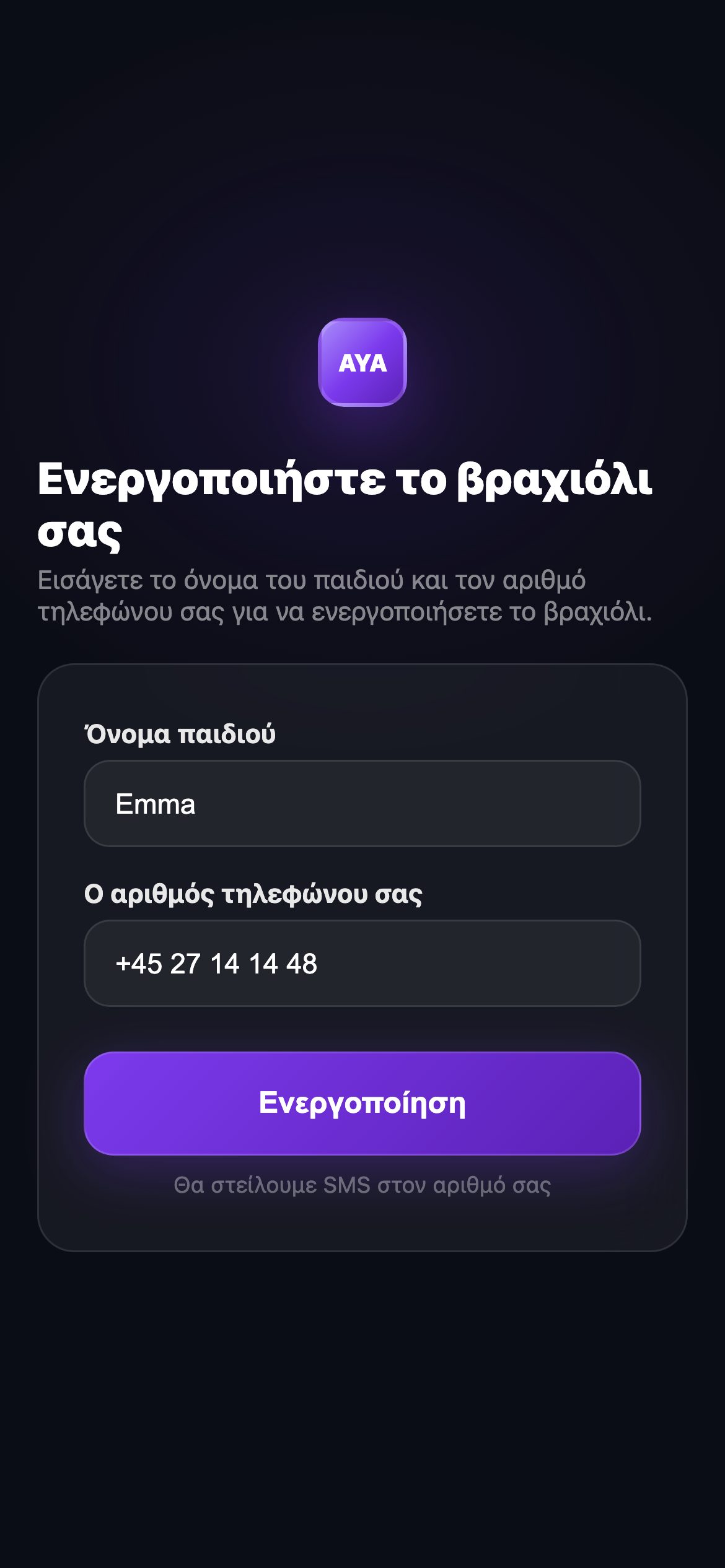 Ενεργοποιήστε το βραχιόλι