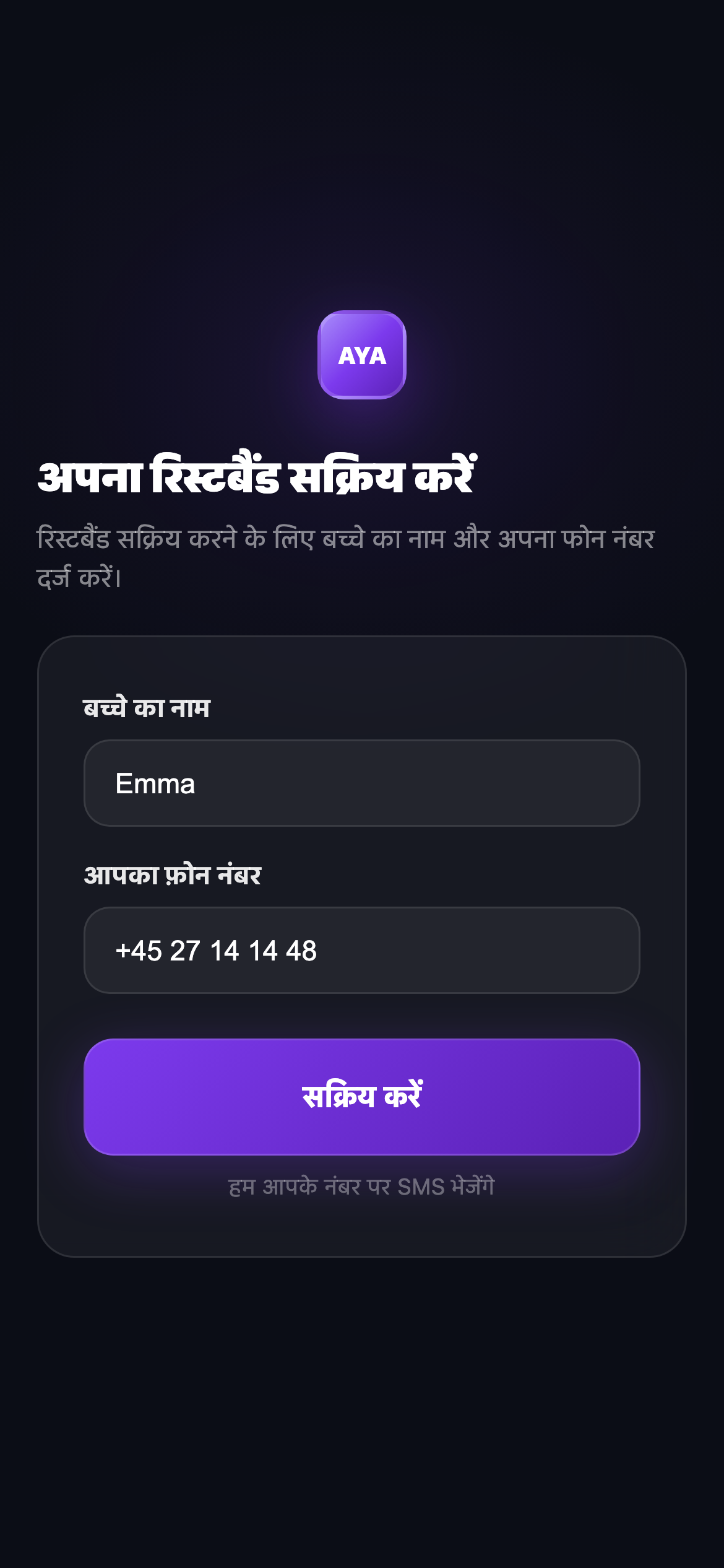 रिस्टबैंड सक्रिय करें