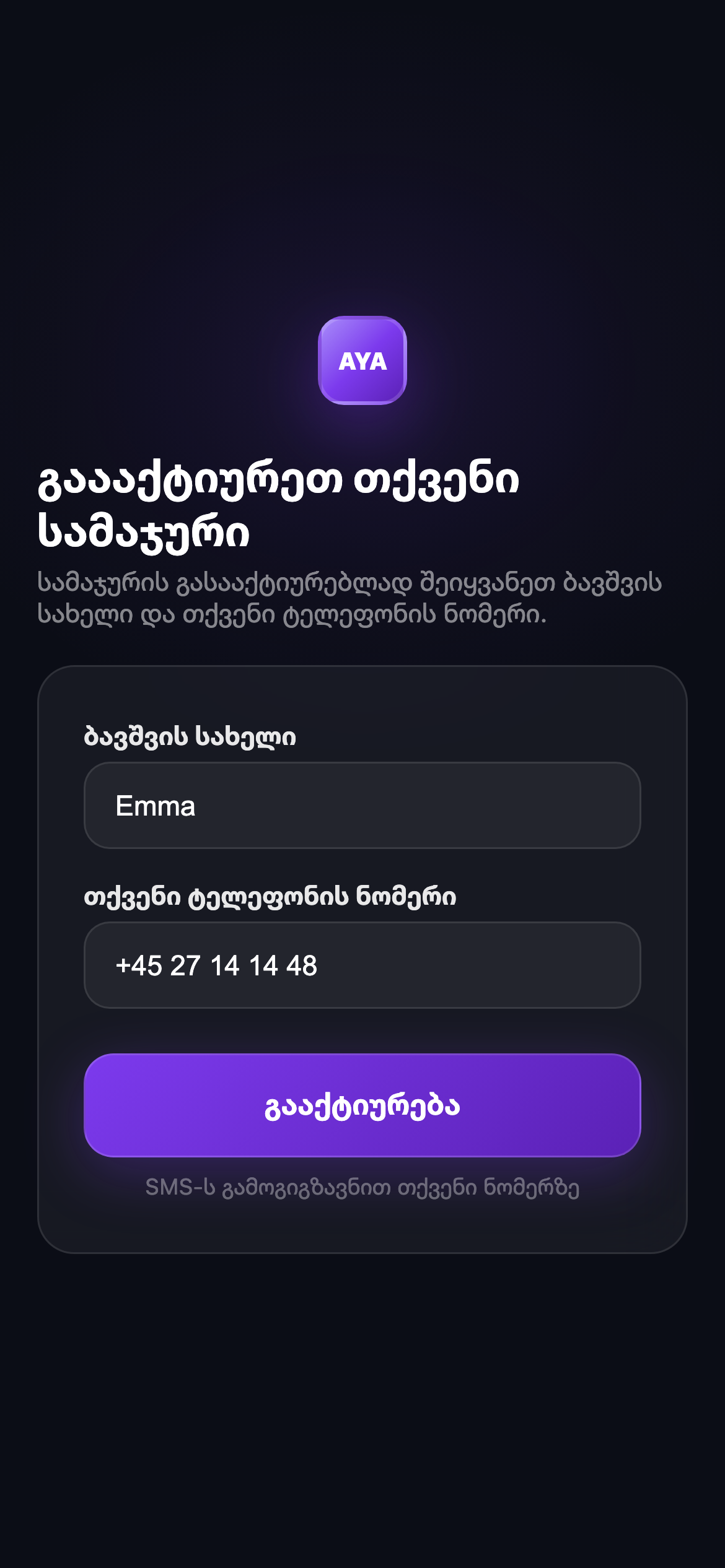 გააქტიურეთ სამაჯური