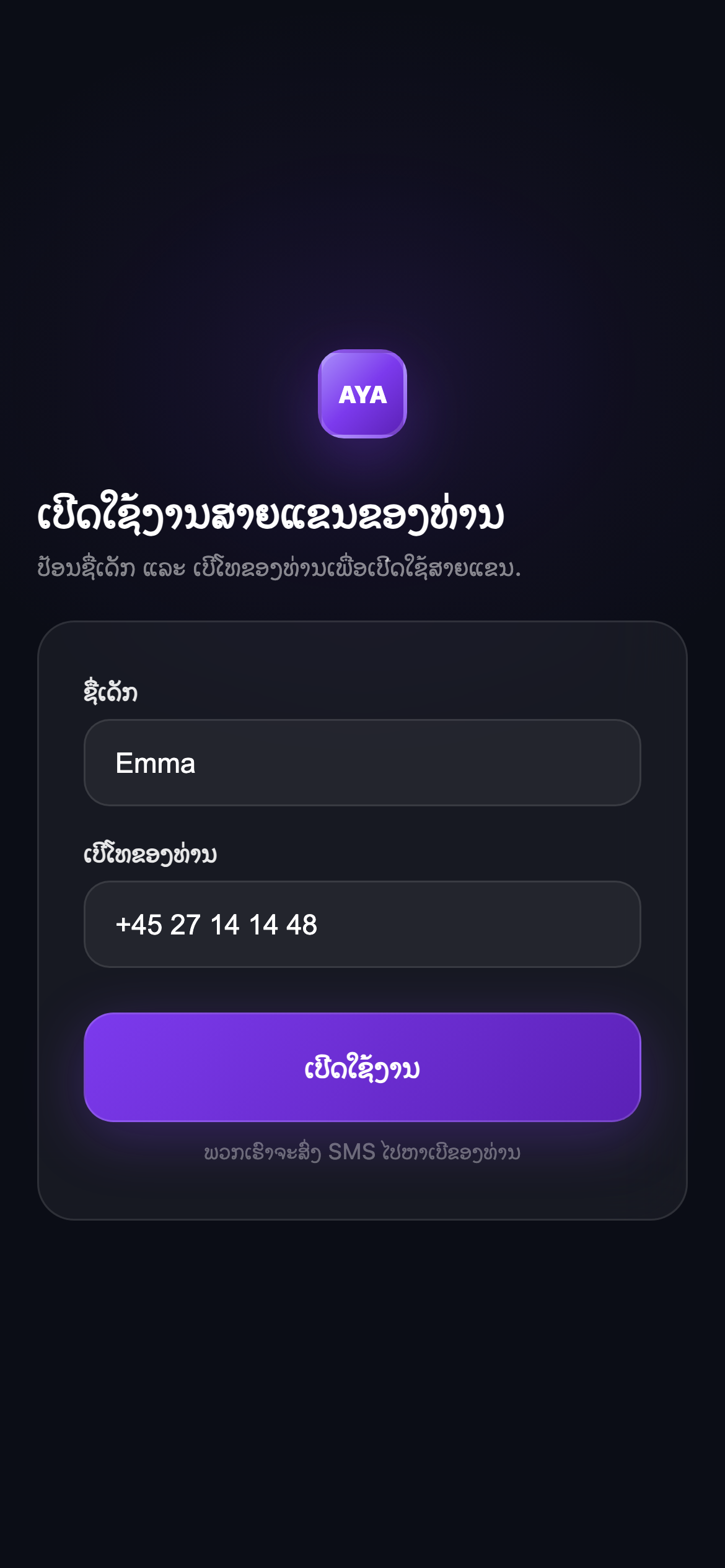 ເປີດໃຊ້ງານສາຍແຂນ