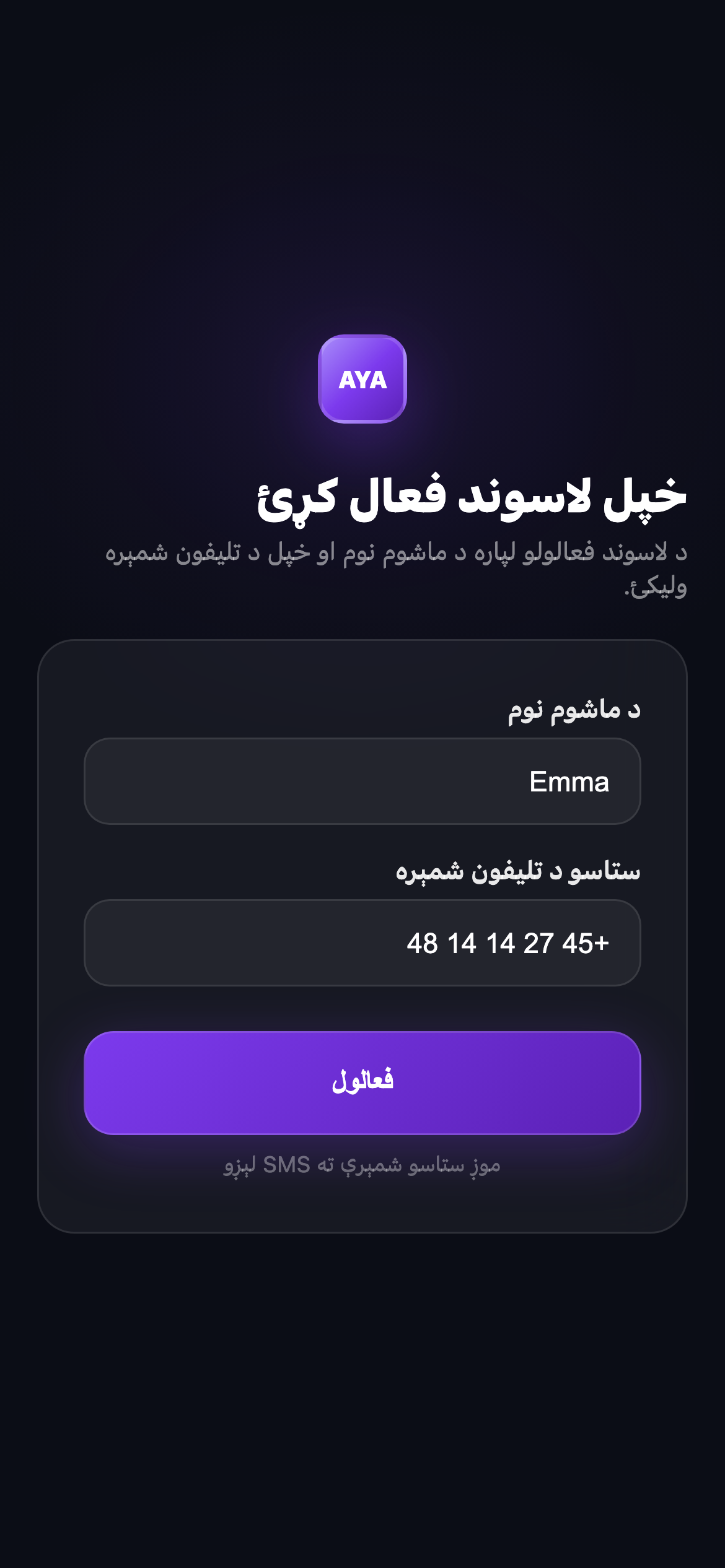 لاسوند فعال کړئ