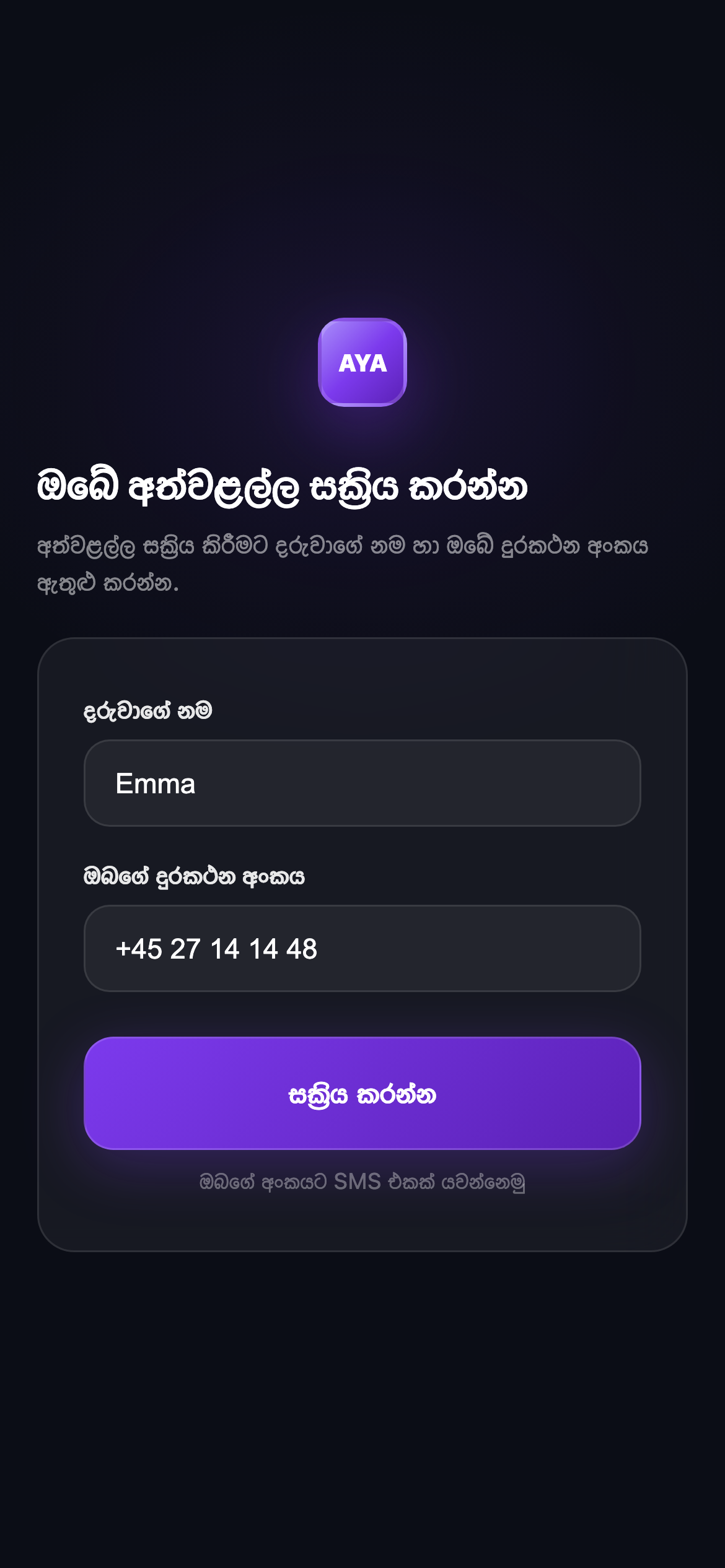 අත්වළල්ල සක්‍රිය කරන්න