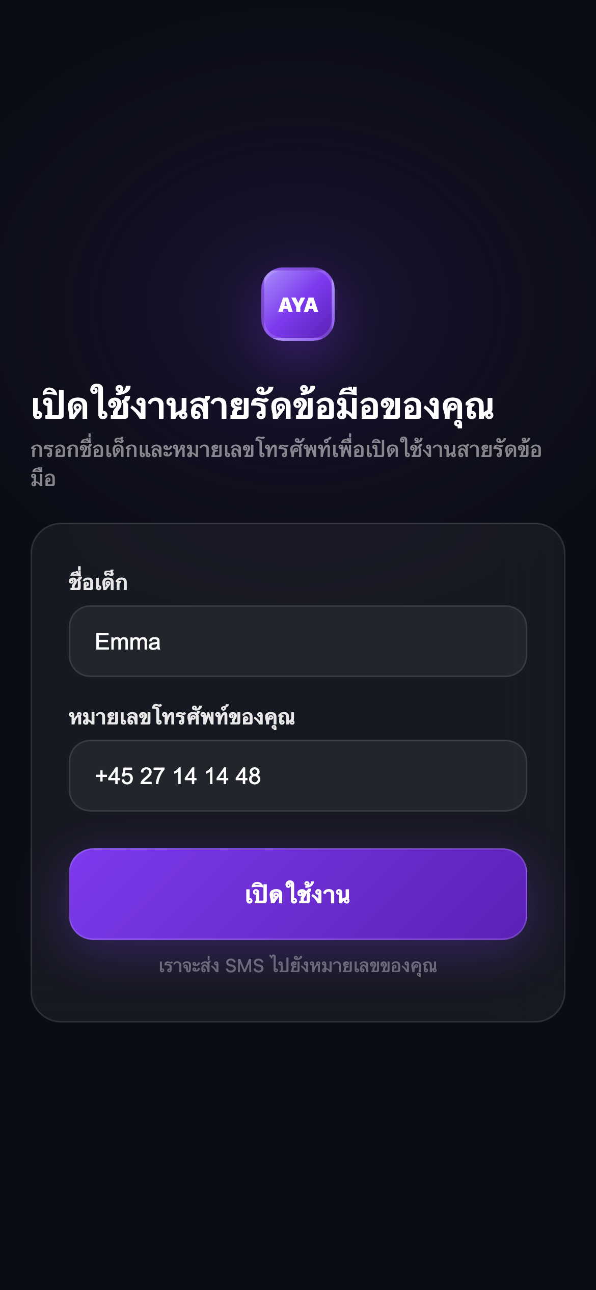 เปิดใช้งานสายรัดข้อมือ